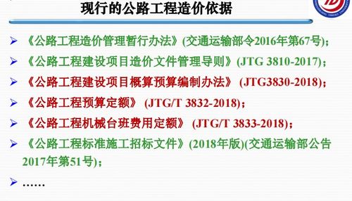 公路工程预算与清单计价概述精品课件2019